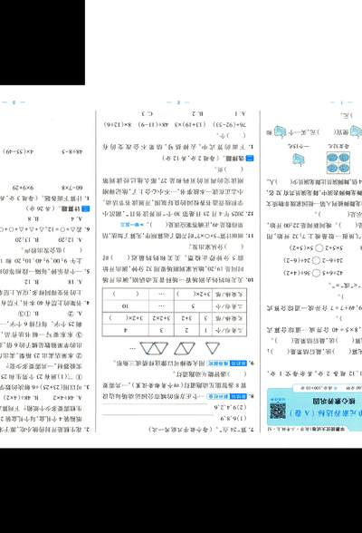 2025年三年级上册数学第一单元分层提优测试卷AB卷（学霸提优含答案）（5页） - 少儿专区