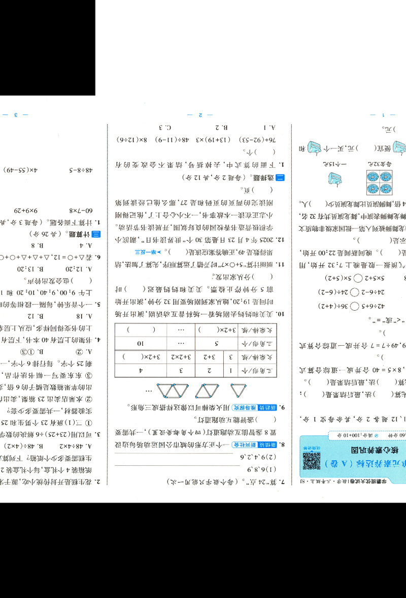 2025年三年级上册数学第一单元分层提优测试卷AB卷（学霸提优含答案） - 文档资源第1张