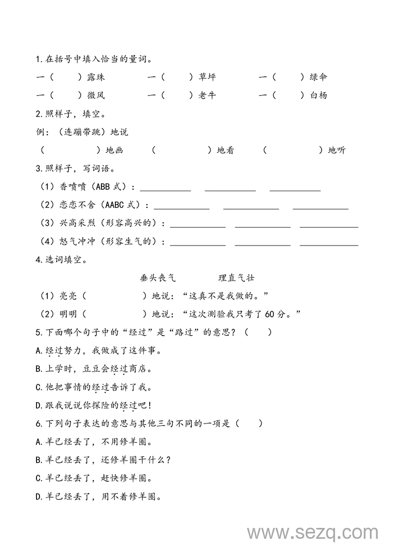 2025年二年级下册语文五一假期综合练习（含答案学霸提优） - 文档资源第2张