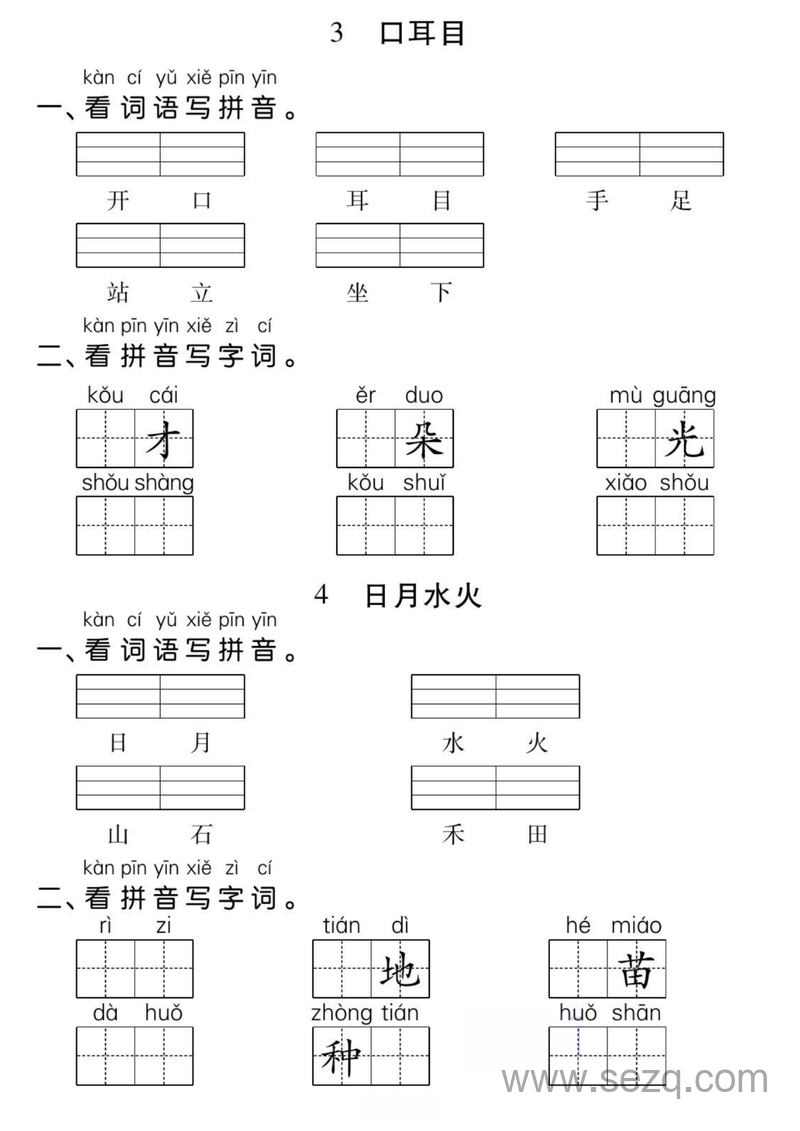 一年级上册语文基础过关 - 文档资源第2张