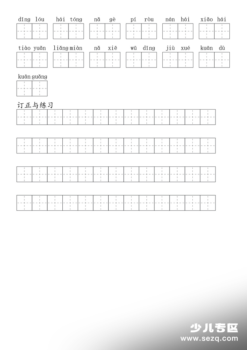 二年级上册语文1-8单元看拼音写词语（含答案） - 文档资源第3张