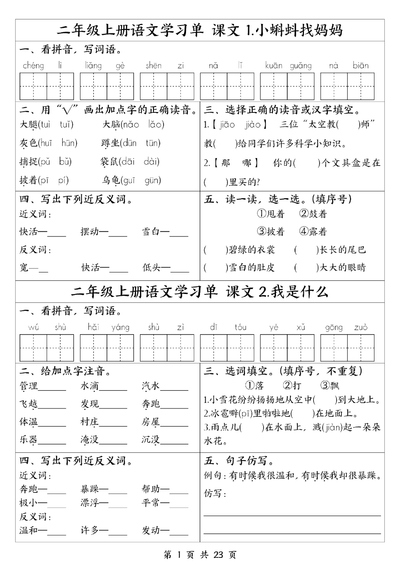 2025年新版二年级上册语文全册1-23课学习单（含答案）（23页） - 少儿专区