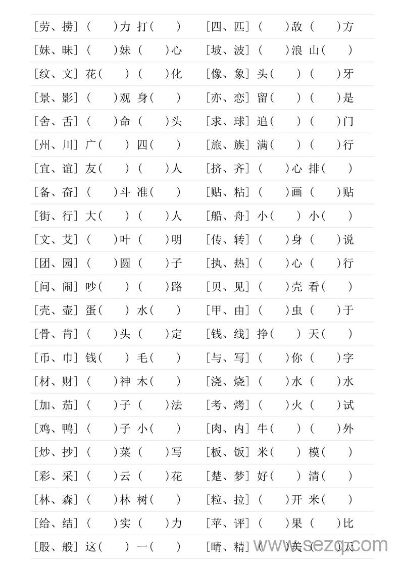 二年级下册语文形近字专项练习 - 文档资源第2张