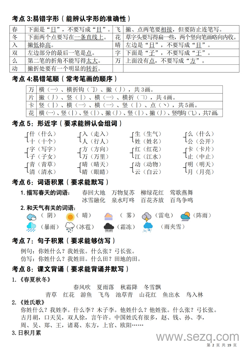 一年级下册语文期末覆盖式复习重点 - 文档资源第2张