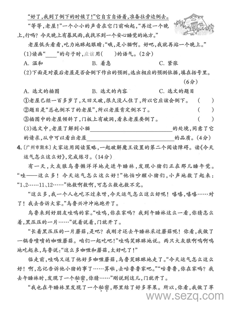 2025年三年级上册语文第三单元主题情境卷（含答案） - 文档资源第3张