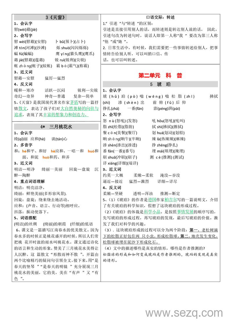 最新版四年级下册语文课课贴 - 文档资源第2张