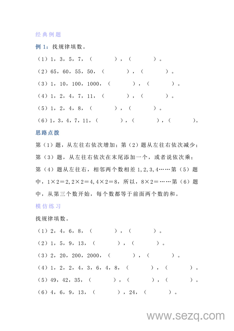 六年级下册数学找规律专项练习题（含答案解析） - 文档资源第1张