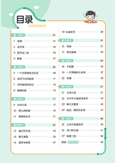 四年级上册语文教材同步辅导（教材帮）（65页） - 少儿专区