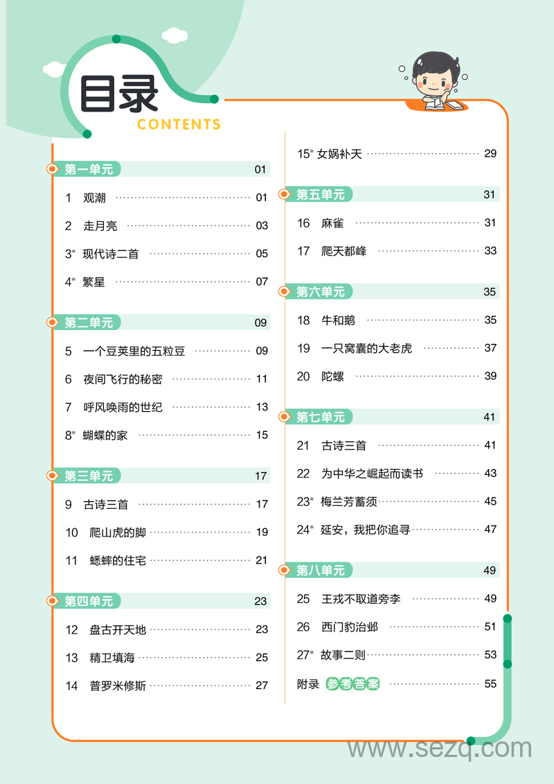 四年级上册语文教材同步辅导（教材帮） - 文档资源第1张