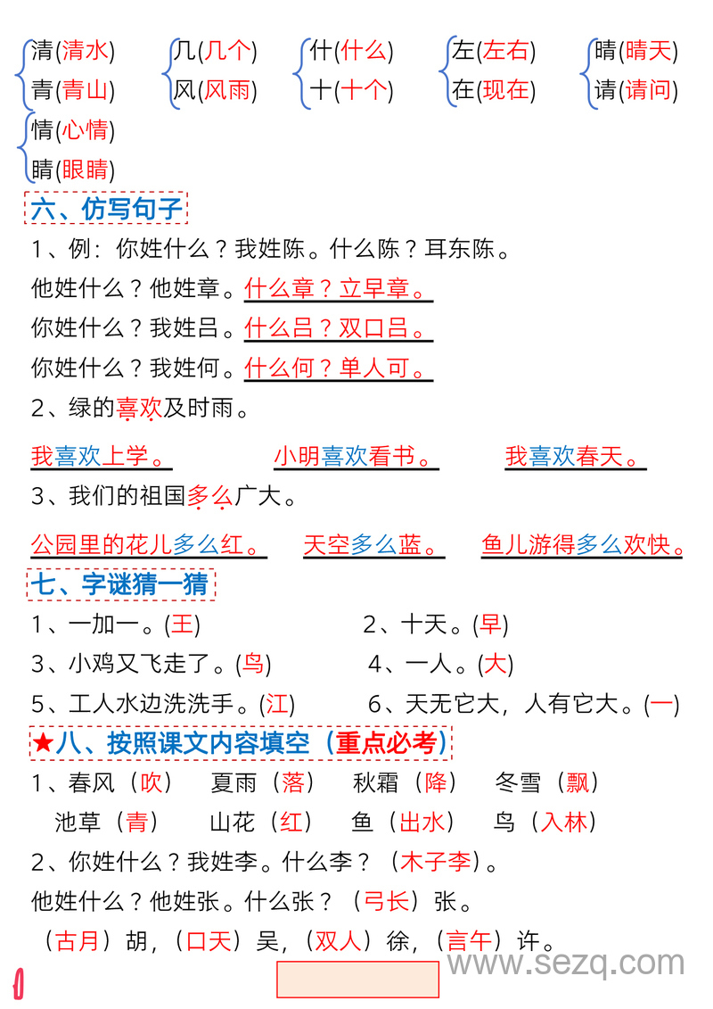 一年级下册语文1-4单元考点总结练习（含答案） - 文档资源第2张