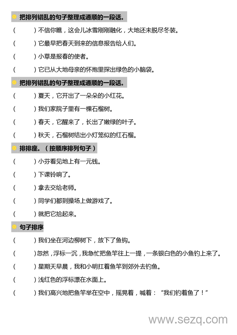 一年级下册语文句子排序专项练习（含答案） - 文档资源第3张