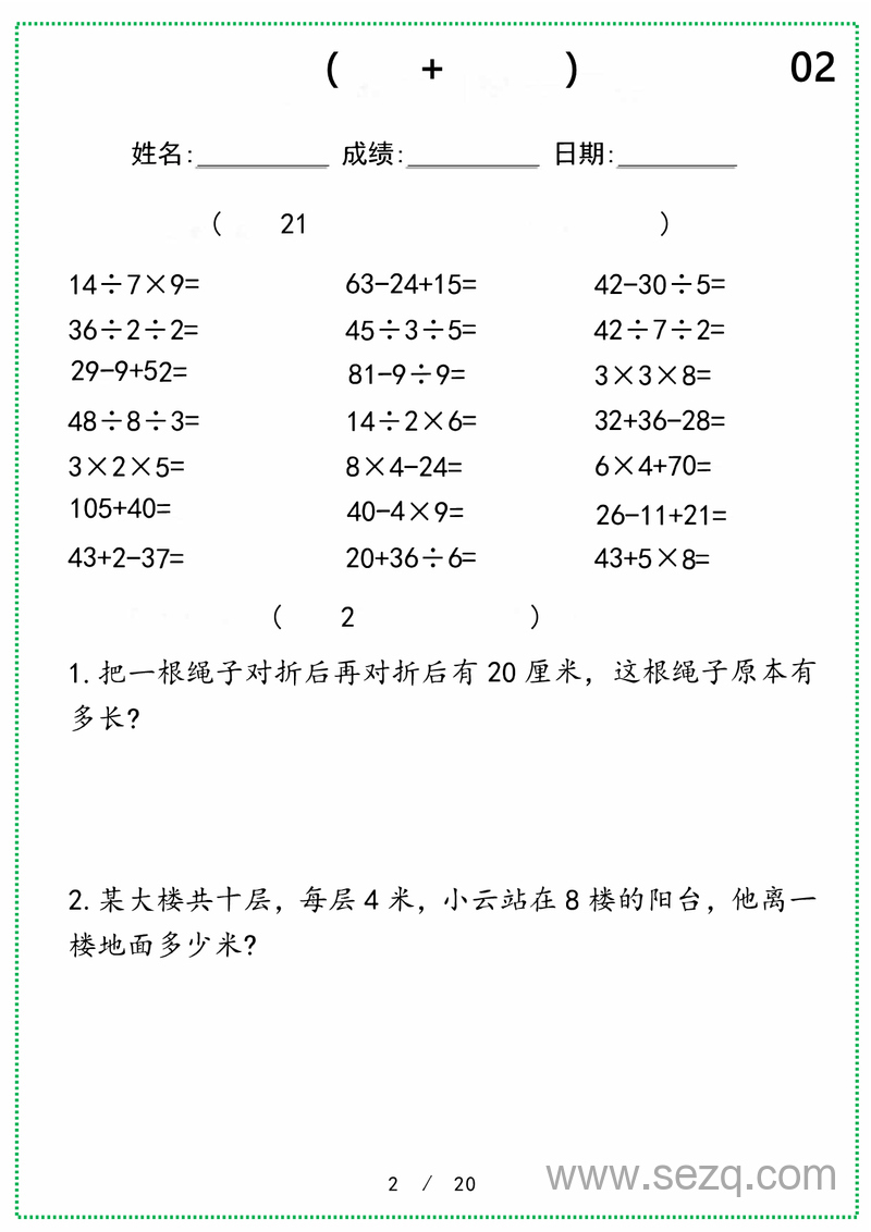 二年级下册数学口算应用题专项天天练（含答案） - 文档资源第3张