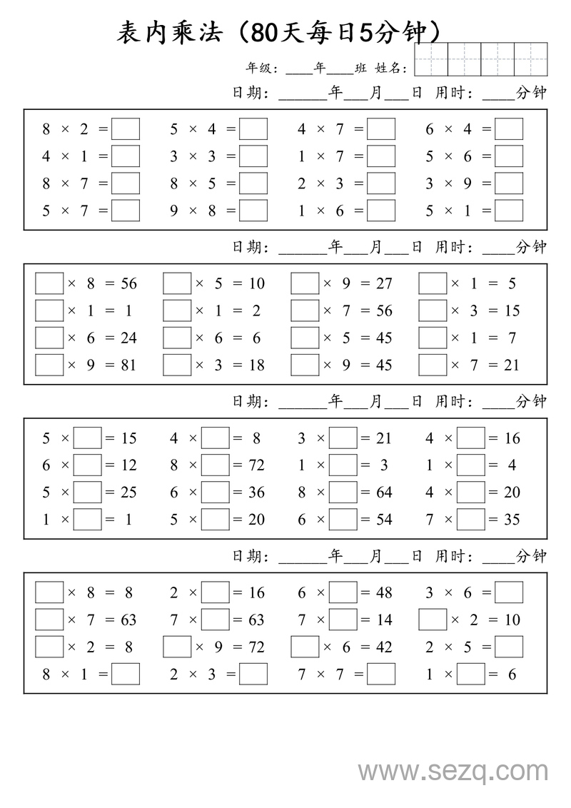 二年级数学表内乘法80天每日5分钟打卡练习 - 文档资源第3张