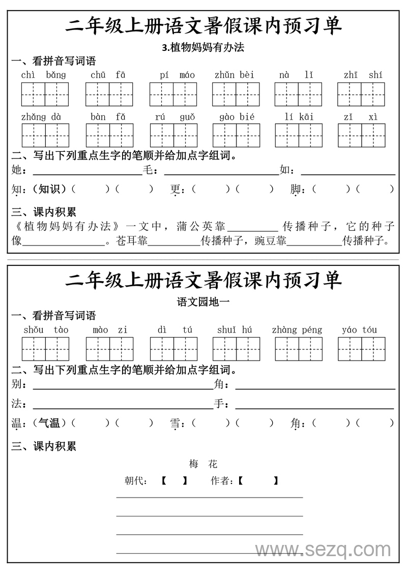 二年级上册语文暑假课内预习单 - 文档资源第2张