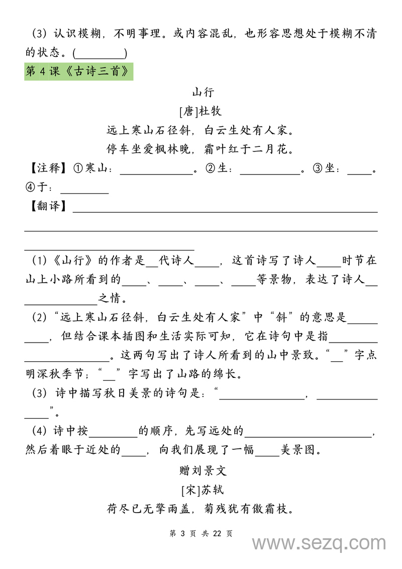 三年级上册语文期末复习全册课文重点考点归纳（含答案） - 文档资源第3张