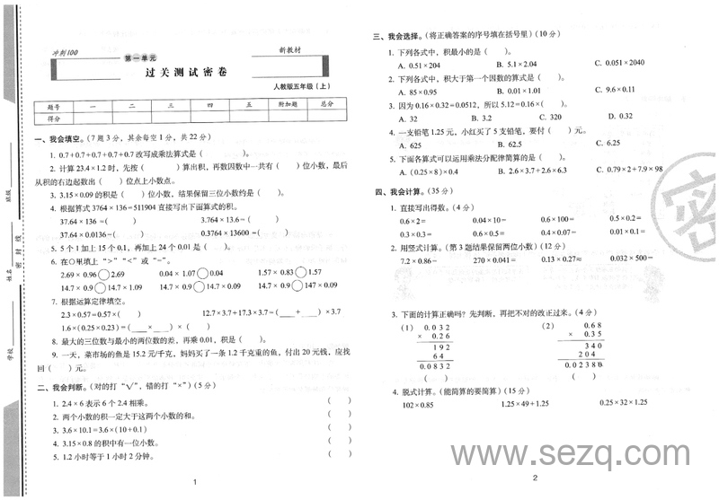 2024年新版五年级上册数学期末冲刺100分完全试卷 - 文档资源第3张