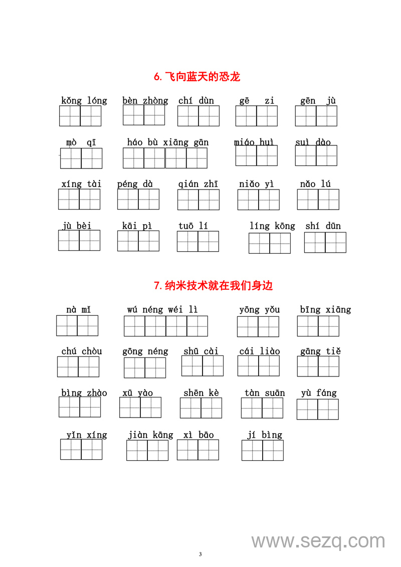 四年级下册语文生字词过关卷（1-8单元） - 文档资源第3张