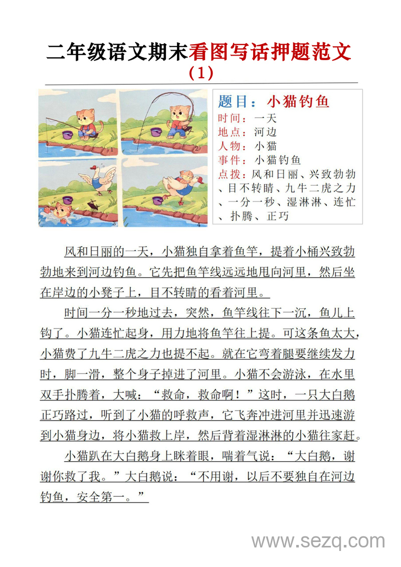 二年级语文期末看图写话押题范文 - 文档资源第1张