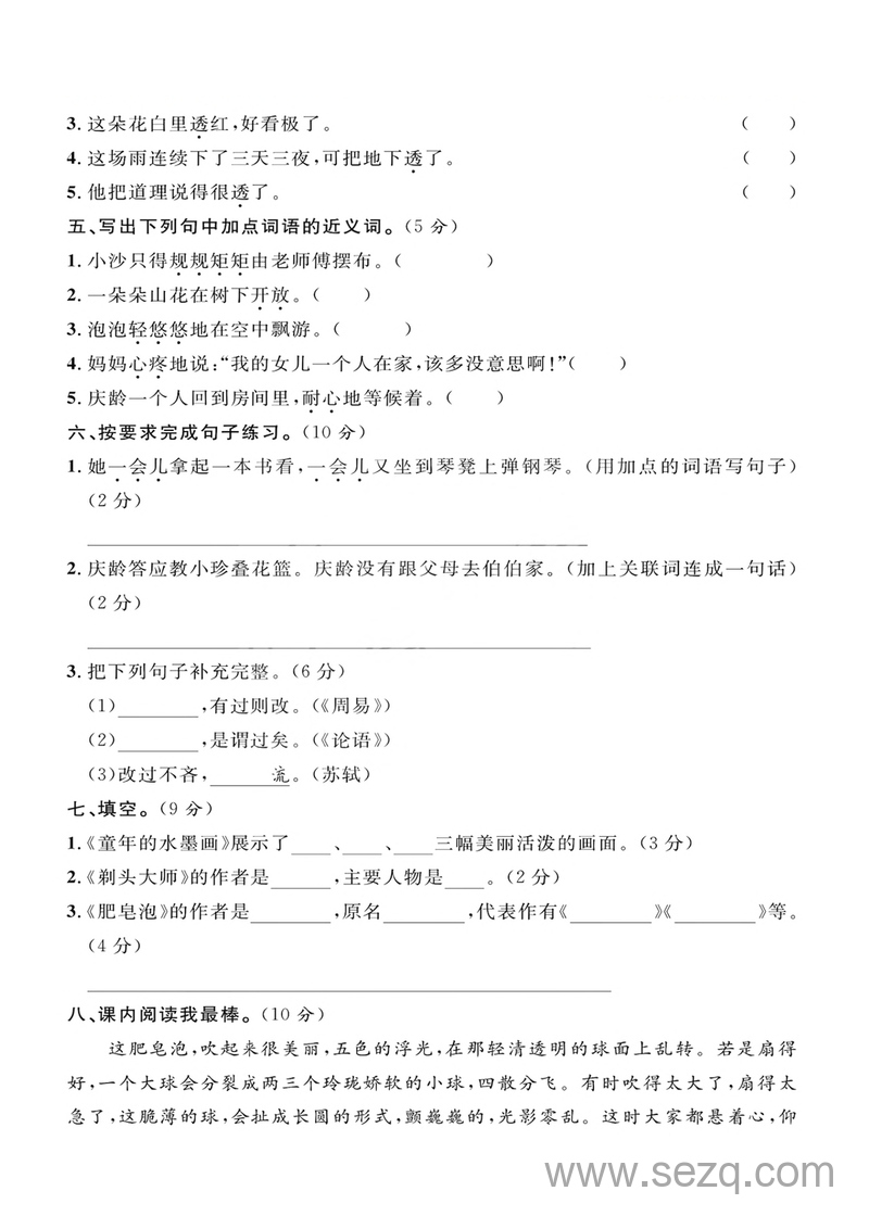 2025年三年级下册语文第6单元检测卷三 - 文档资源第2张
