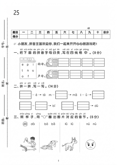 2025年一年级上册语文第二单元测试卷（4套含答案）（20页） - 少儿专区