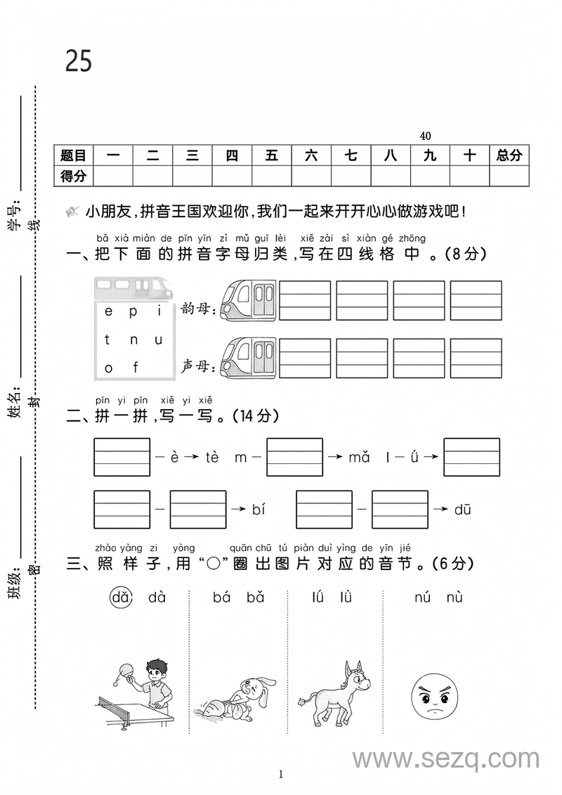 2025年一年级上册语文第二单元测试卷（4套含答案） - 文档资源第1张