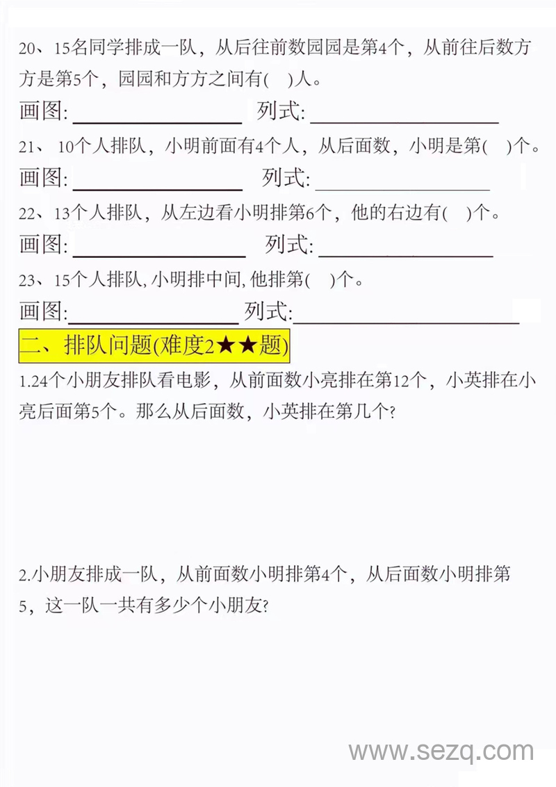 一年级上册数学重点复习排队问题专项卷 - 文档资源第3张