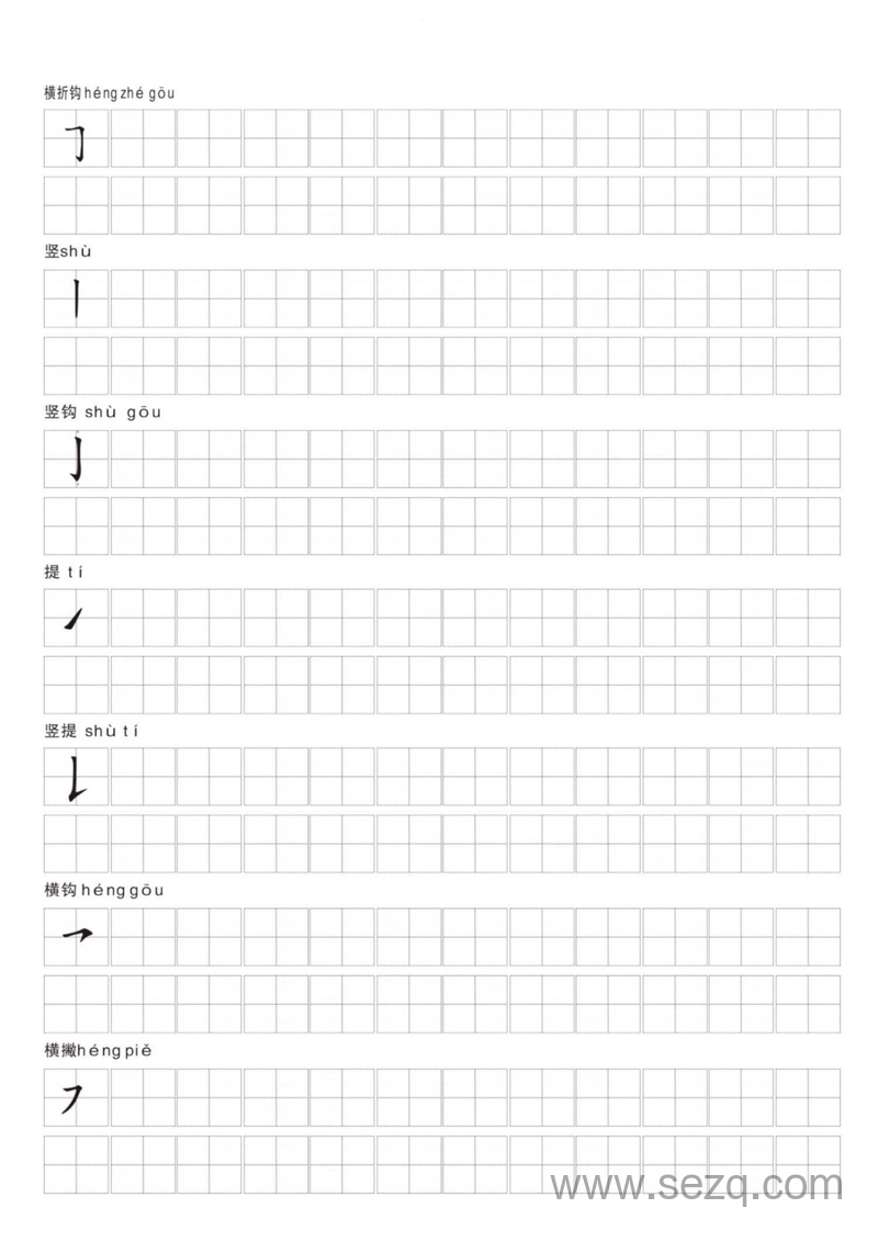 一年级上册语文笔画名称及易错字专项练习 - 文档资源第3张