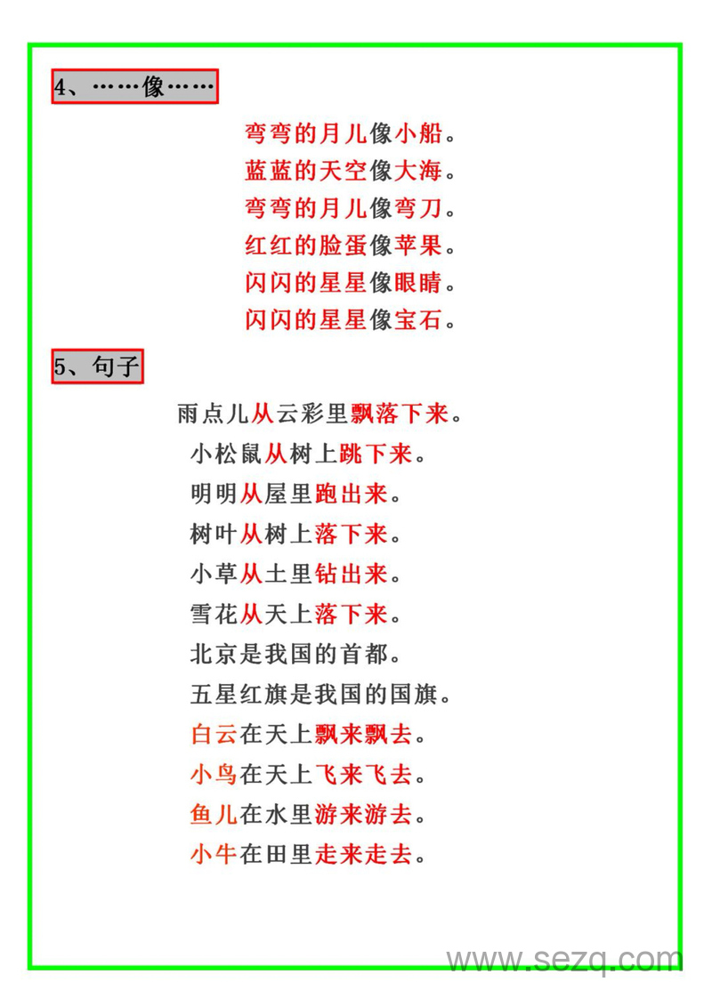 一年级上册语文重点必考词语积累 - 文档资源第2张