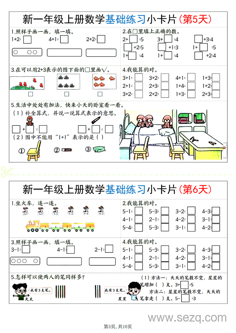 2025年新一年级上册数学基础练习小卡片20天 - 文档资源第3张