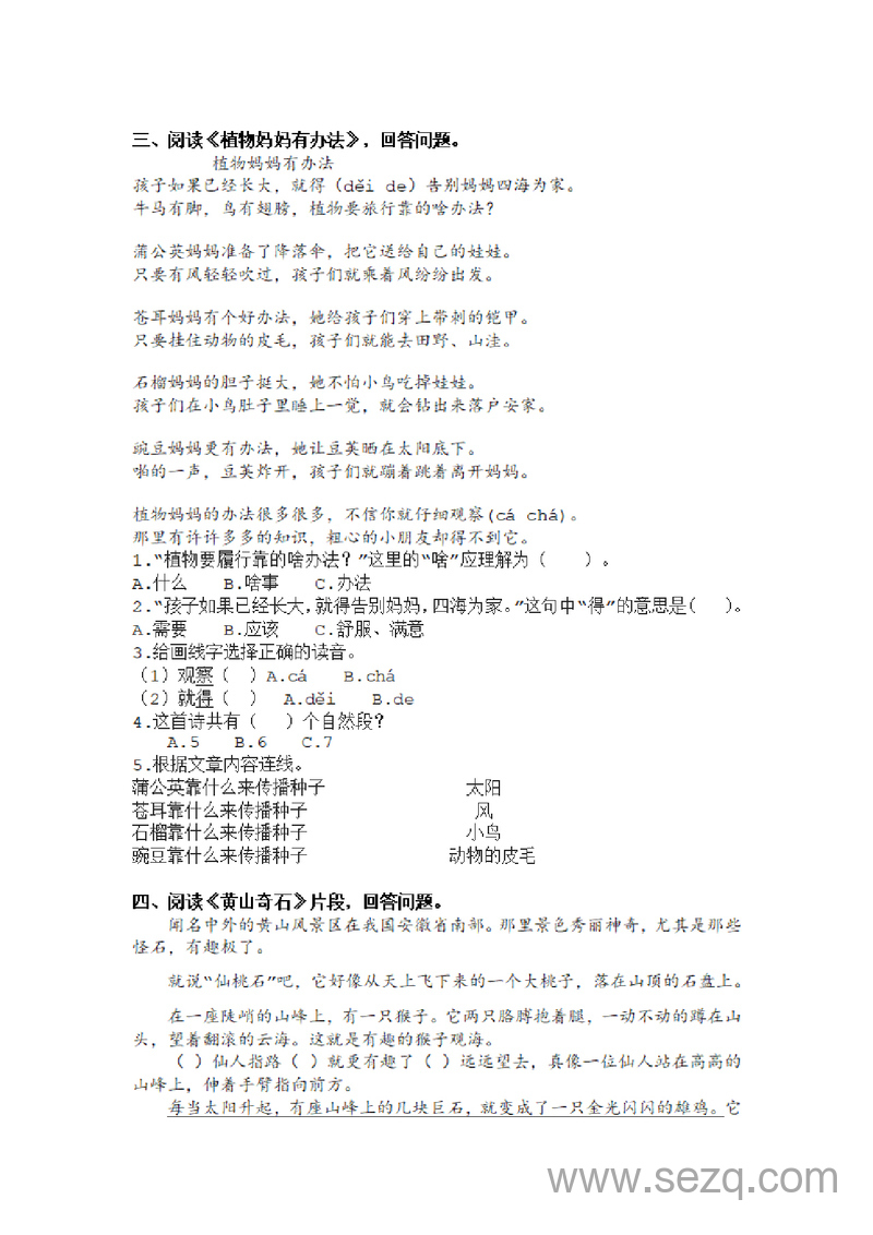 2025年新版二年级上册语文期末复习课内阅读专项练习题（含答案） - 文档资源第2张