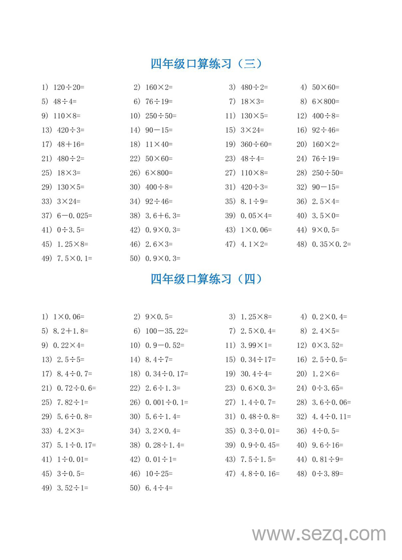 四升五数学暑假口算专项练习 - 文档资源第2张