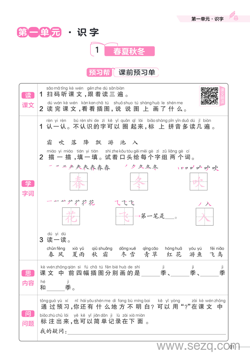 2025年新版一年级下册语文一课一练练习帮（人教版） - 文档资源第3张