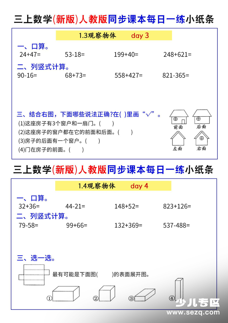 2025年秋季三年级上册数学同步课本每日一练小纸条73天（含答案） - 文档资源第2张