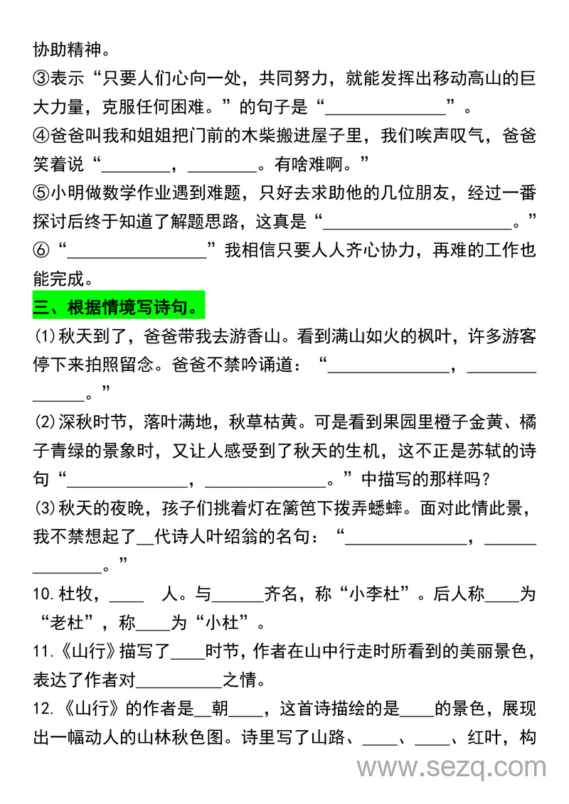 三年级上册语文期末总复习重点1-8单元古诗名言课文专项练习（含答案） - 文档资源第3张