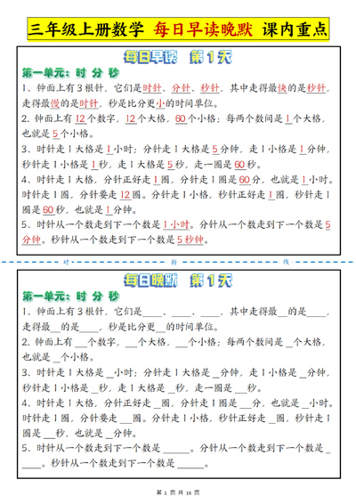 三年级上册数学每日早读晚默课内重点（人教版）（16页） - 少儿专区