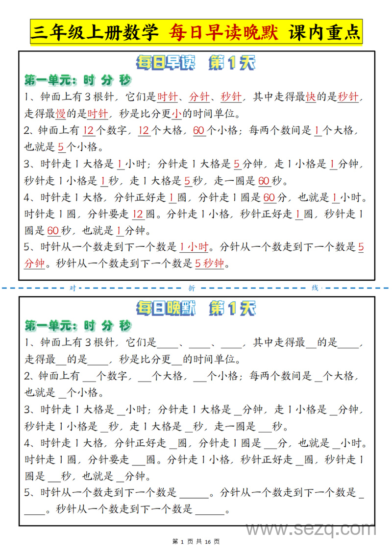 三年级上册数学每日早读晚默课内重点（人教版） - 文档资源第1张