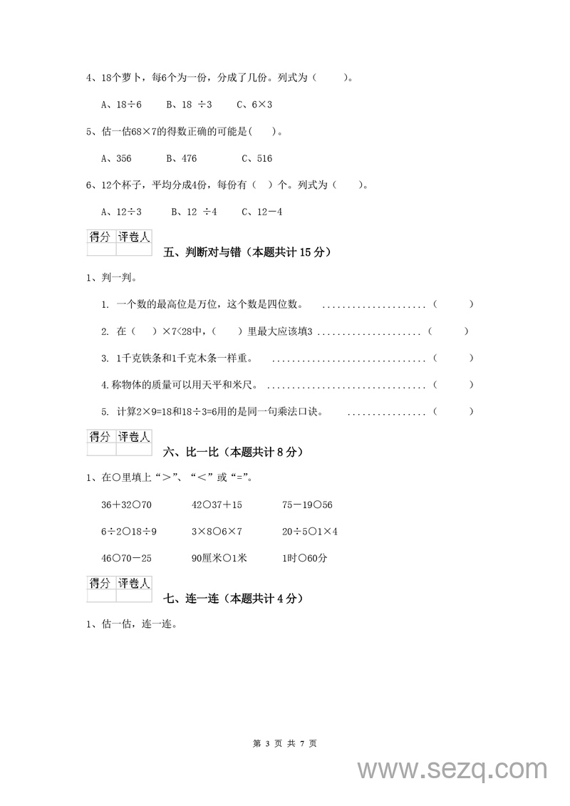 2024年二年级上册数学期中考试试卷（附答案） - 文档资源第3张