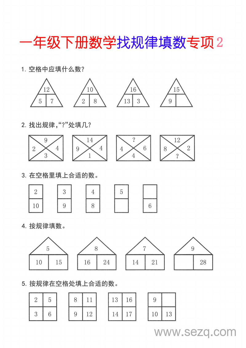 一年级下册数学找规律填数专项练习（含答案） - 文档资源第3张