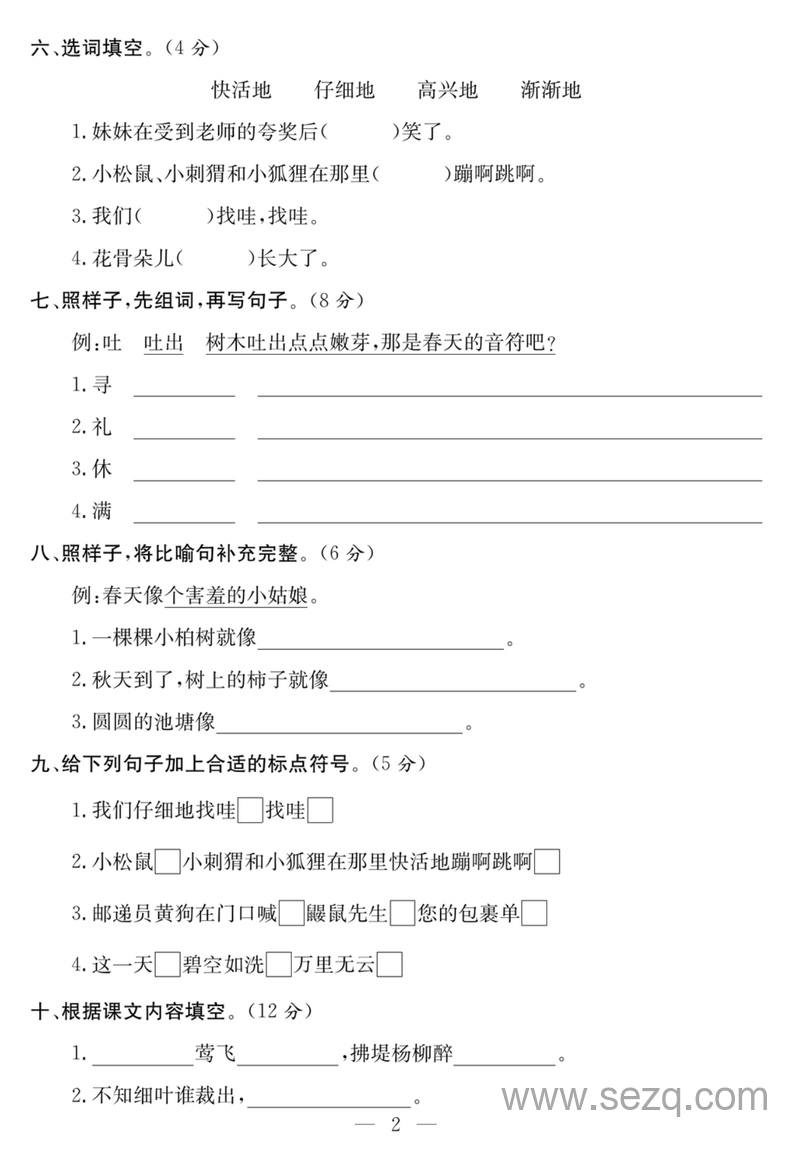 新版二年级下册语文1-8单元达标检测卷 - 文档资源第2张