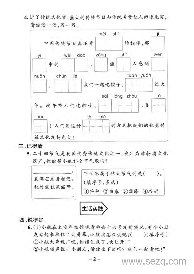 2025年春季二年级下册语文新课标情境式命题期末真题精选3套(含答案) - 文档资源第3张