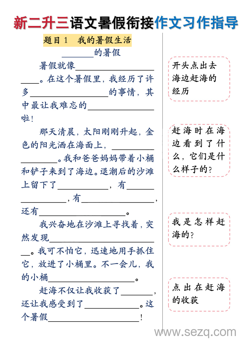 2025年新二升三语文暑假衔接作文习作指导（含范文） - 文档资源第2张