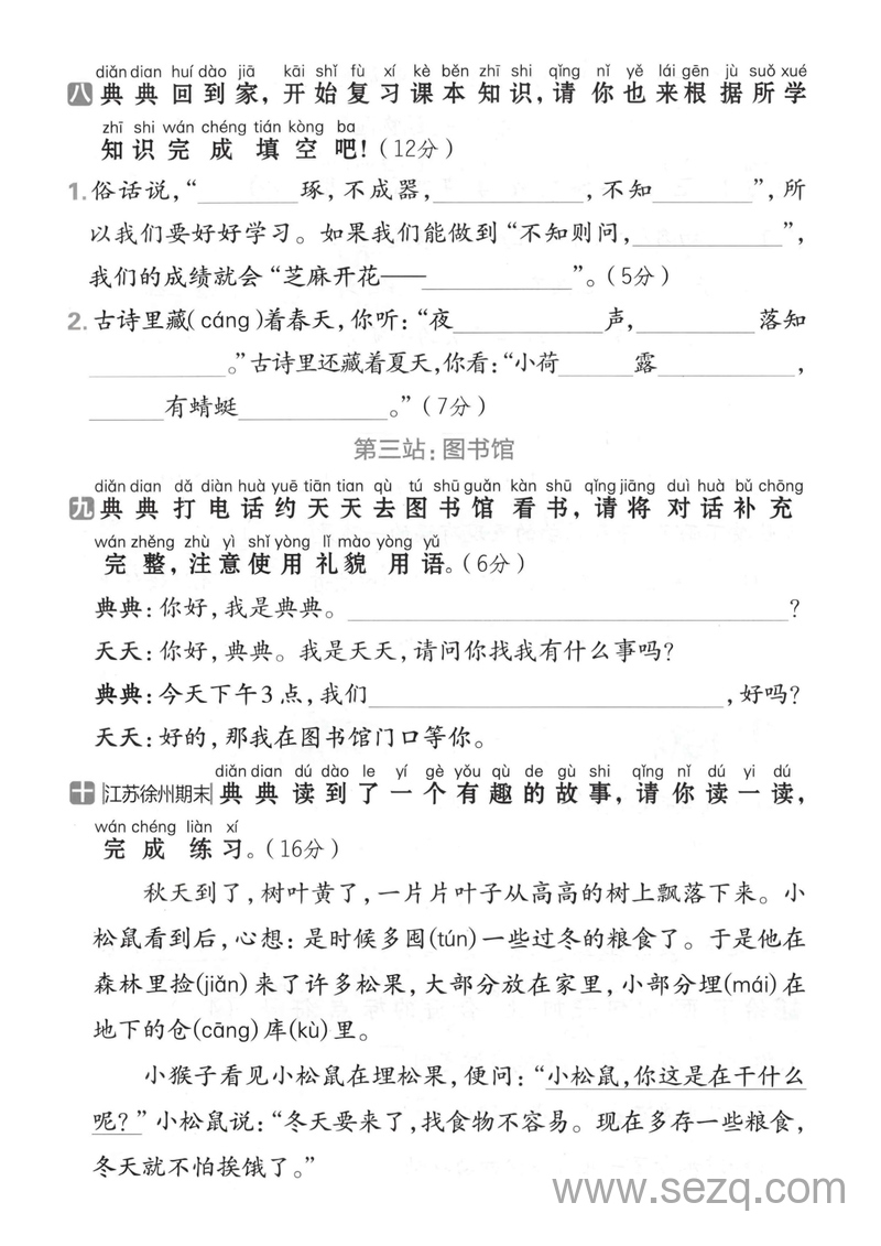 2025年春季一年级下册语文期末名校拔尖测试卷（2套含答案） - 文档资源第3张