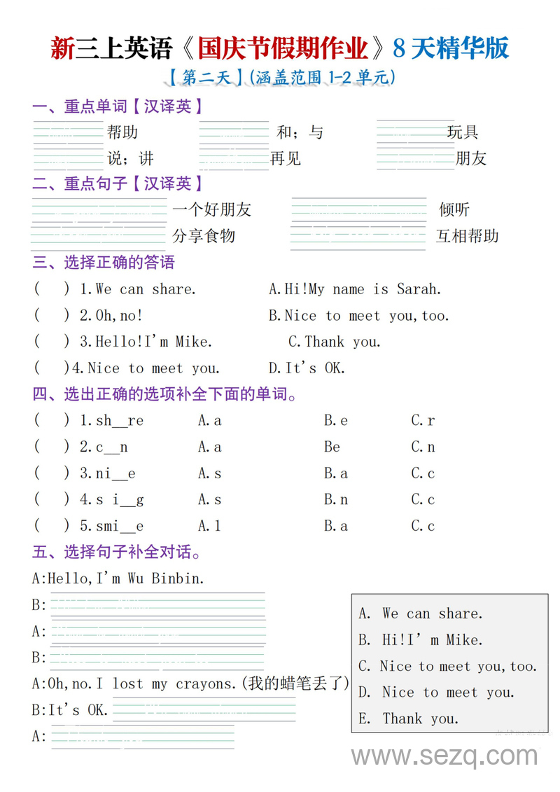2025年三年级上册英语国庆节假期作业8天精华版（含答案） - 文档资源第2张