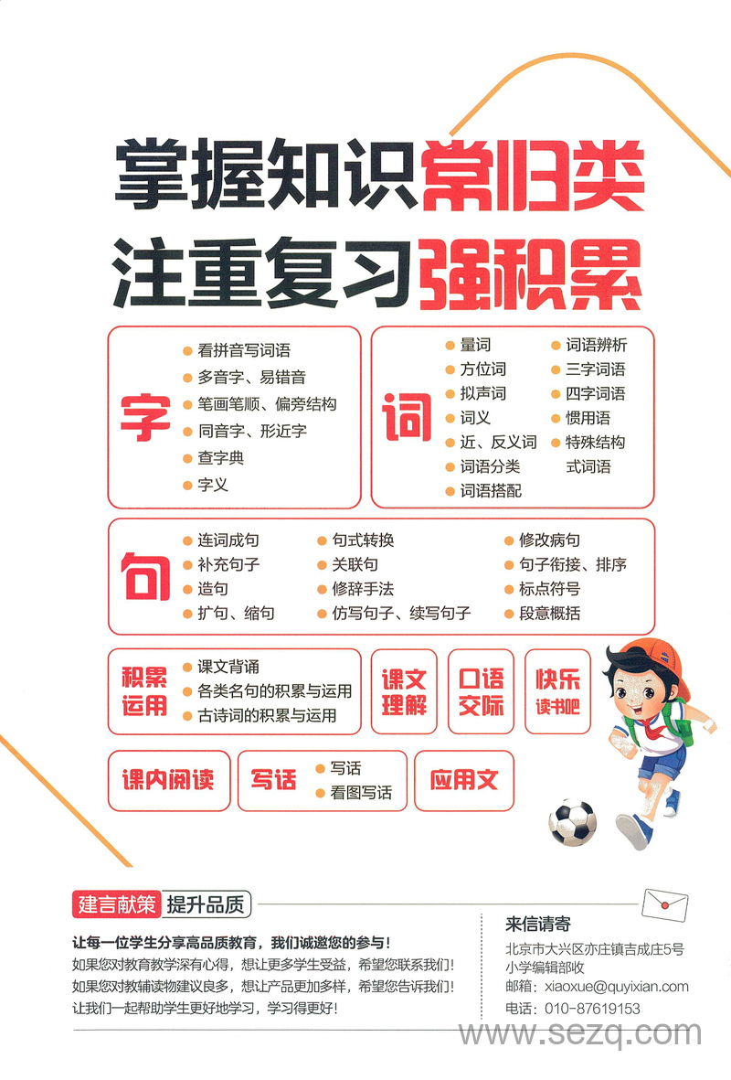 2025年秋季新版三年级上册语文单元归类复习（1-8单元+专项练习含答案） - 文档资源第2张