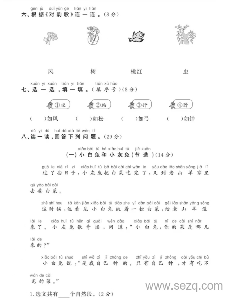 一年级上册语文第一单元名校真题卷 - 文档资源第3张