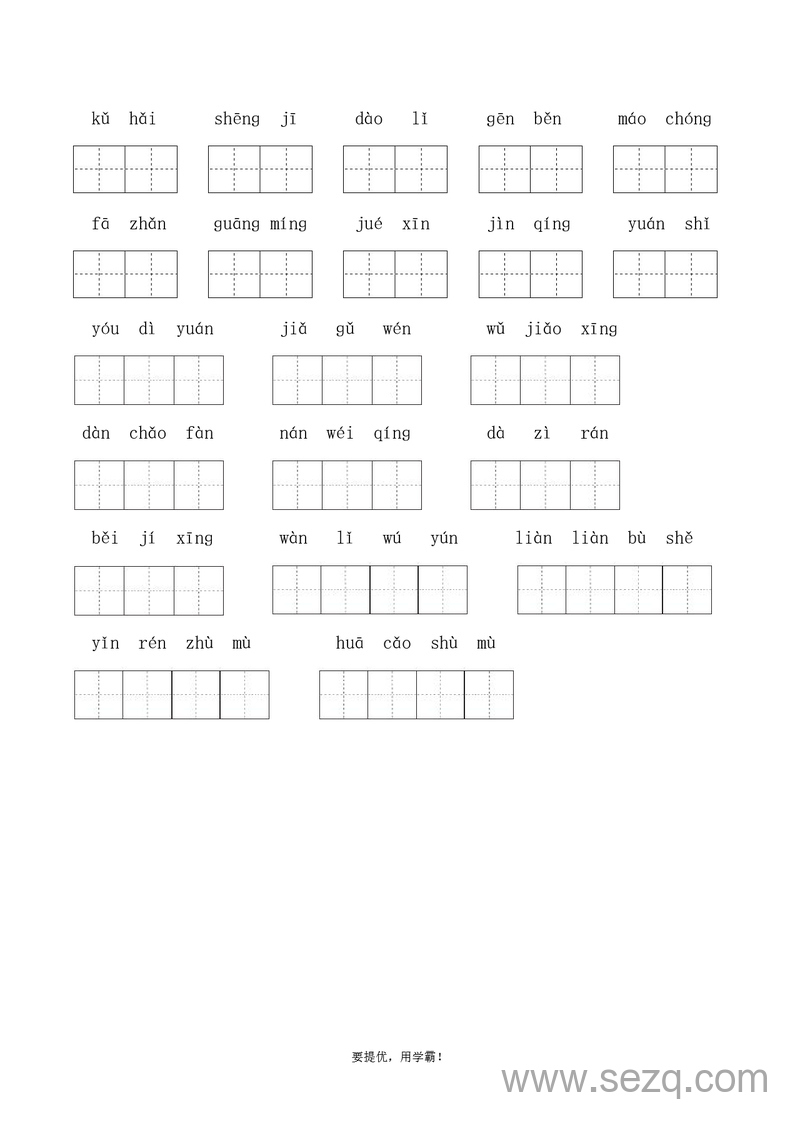 二年级下册语文期末字词专项复习（字词2·学霸版） - 文档资源第3张