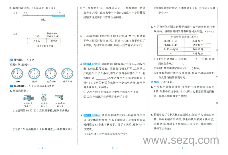 2025年三年级上册数学第一单元分层提优测试卷AB卷（学霸提优含答案） - 文档资源第2张