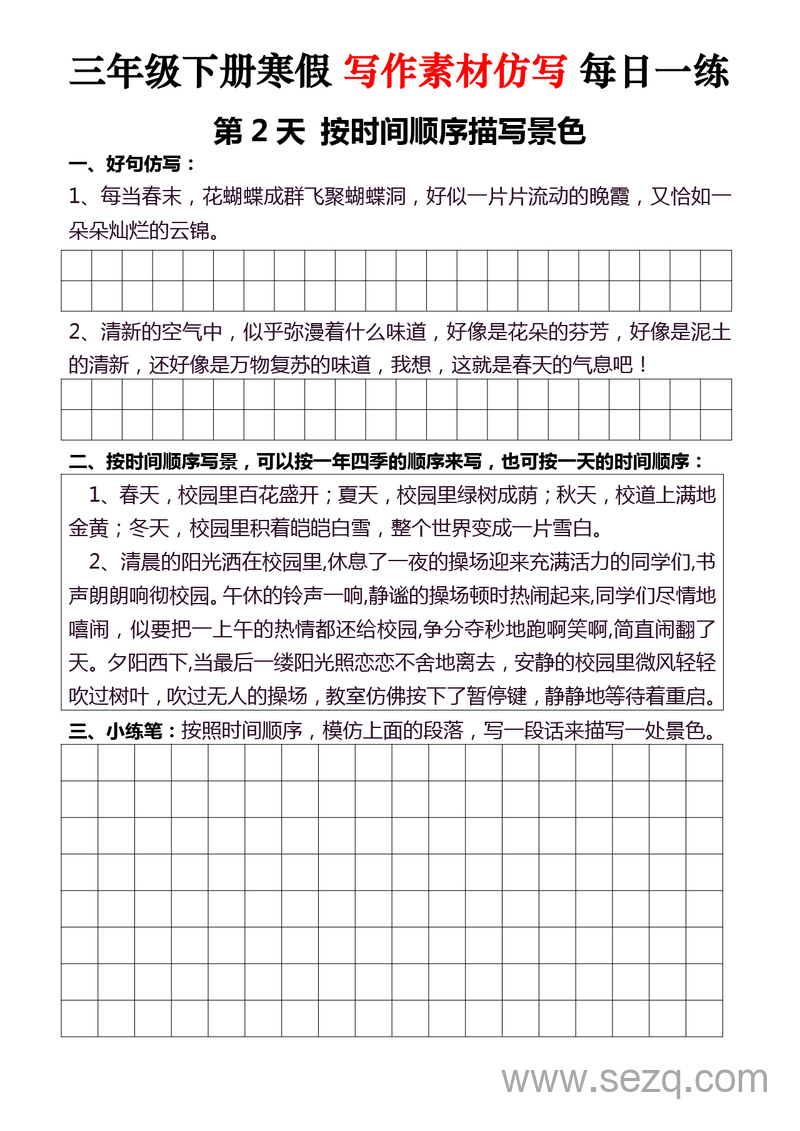 三年级下册语文寒假写作素材仿写每日一练40天 - 文档资源第2张
