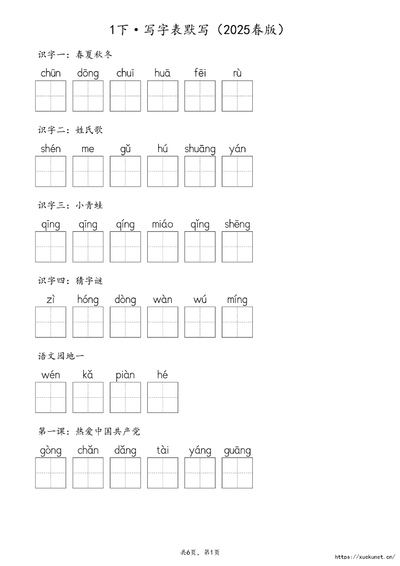 2025年一年级下册语文生字默写（含答案）（12页） - 少儿专区