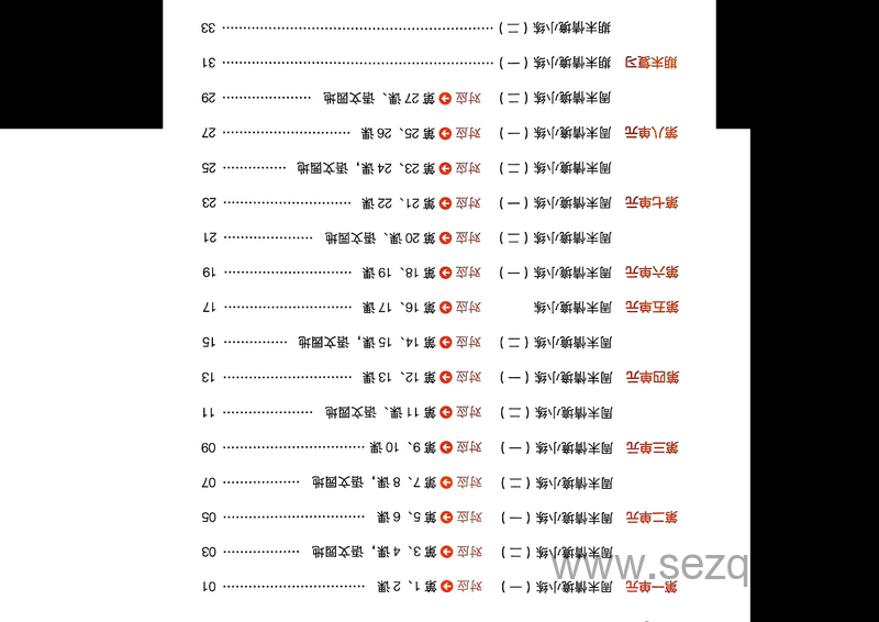 2024年秋四年级上册语文《一本同步阅读》单元情境基础题 - 文档资源第2张